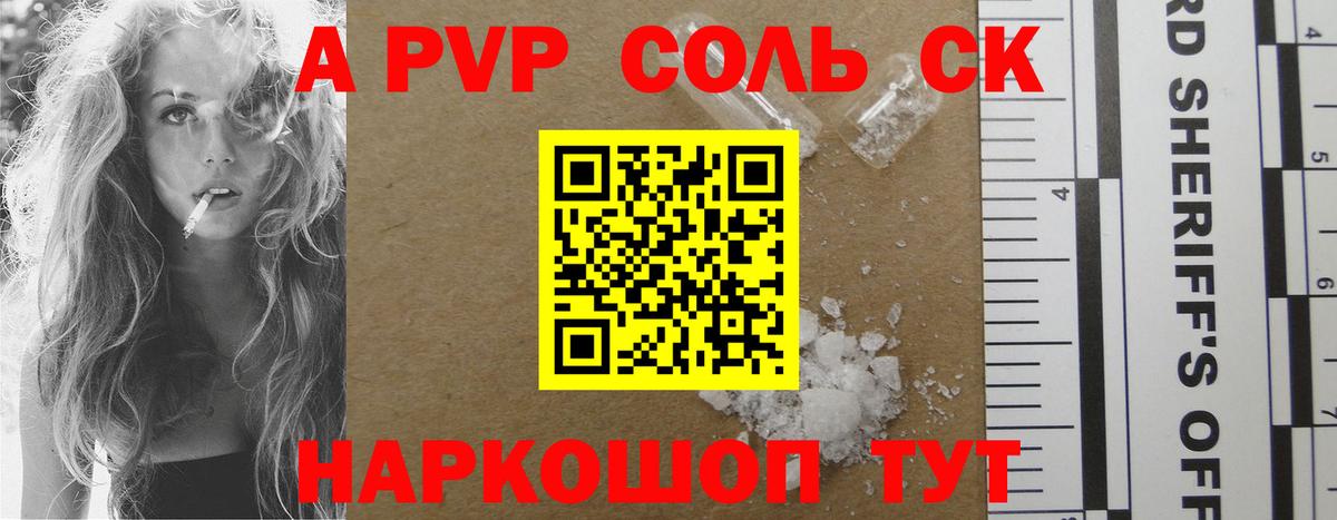 Усинск  Альфа ПВП СК  Вход с VPN  A-PVP кристаллы  А ПВП Соль 