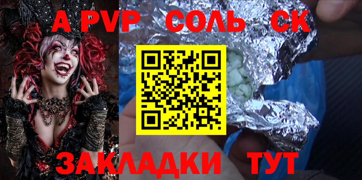 А ПВП Crystall  Усинск  APVP Соль  A-PVP Соль 