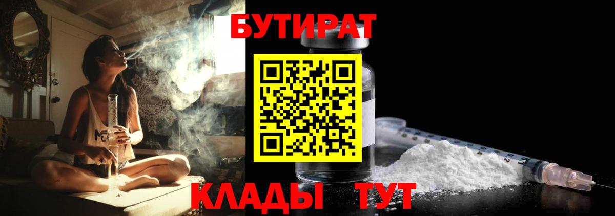 БУТИРАТ  Усинск  Бутират бутандиол 