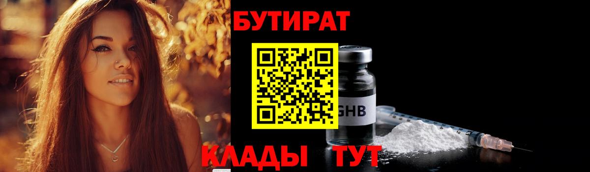 Усинск  Бутират GHB  БУТИРАТ  Вход с VPN 