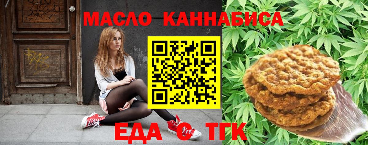 Еда ТГК марихуана Усинск