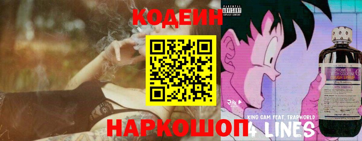 Кодеиновый сироп Lean Purple Drank  Кодеиновый сироп Lean напиток Lean (лин)  Усинск  Вход с VPN 