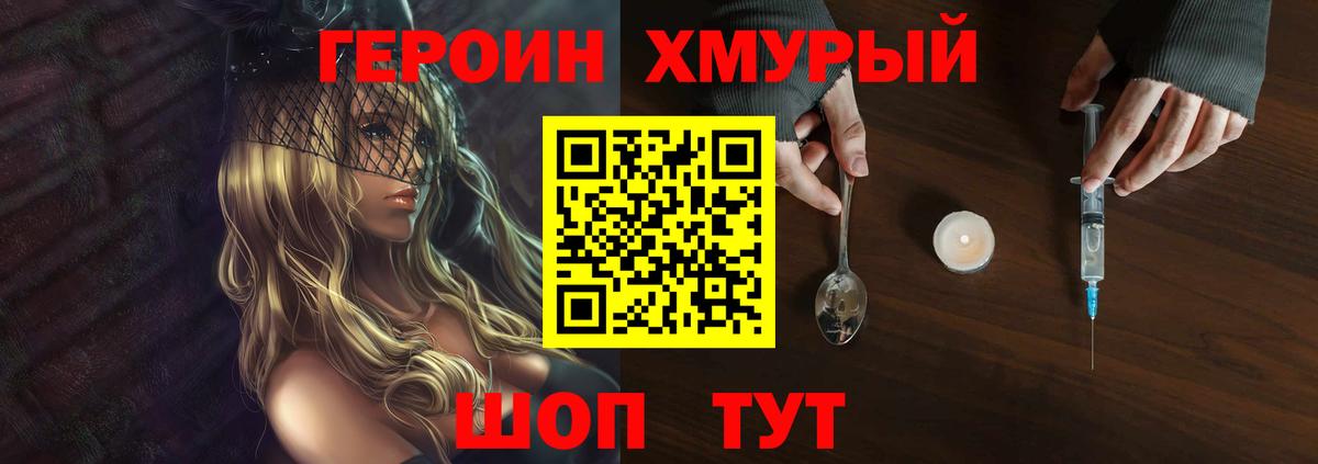 Героин  Героин гречка  Вход с VPN  Усинск 