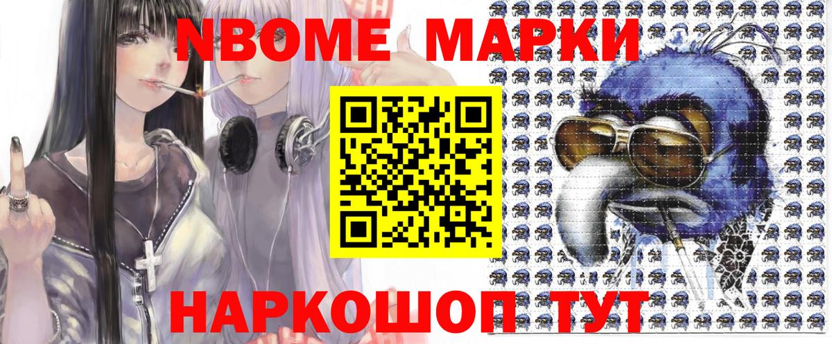 Марки N-bome 1500мкг Усинск