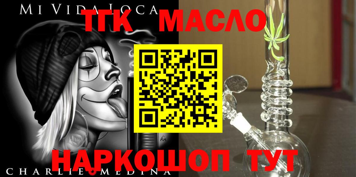 ТГК вейп с тгк  Вход с VPN  Дистиллят ТГК гашишное масло  Усинск 